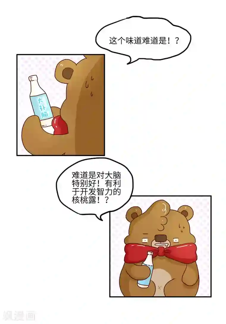 落枕Longneck第98话 好好学习