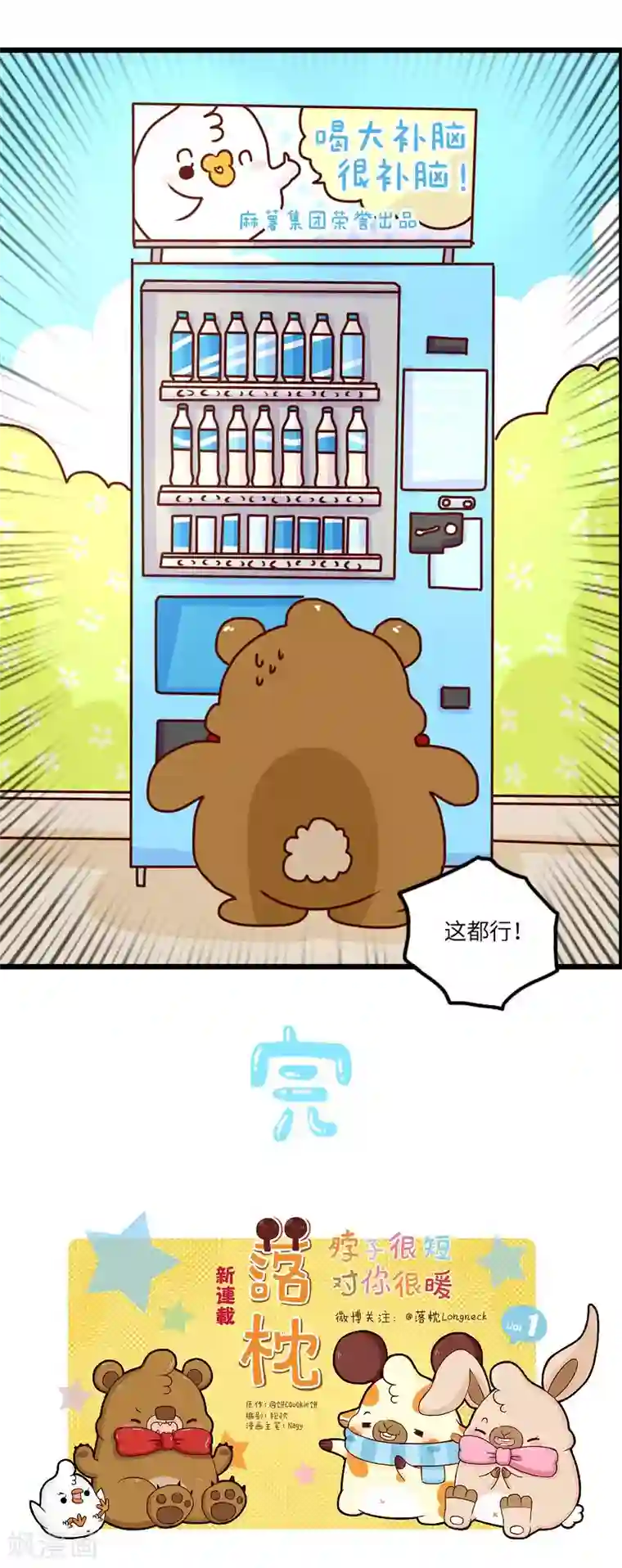 落枕Longneck第98话 好好学习