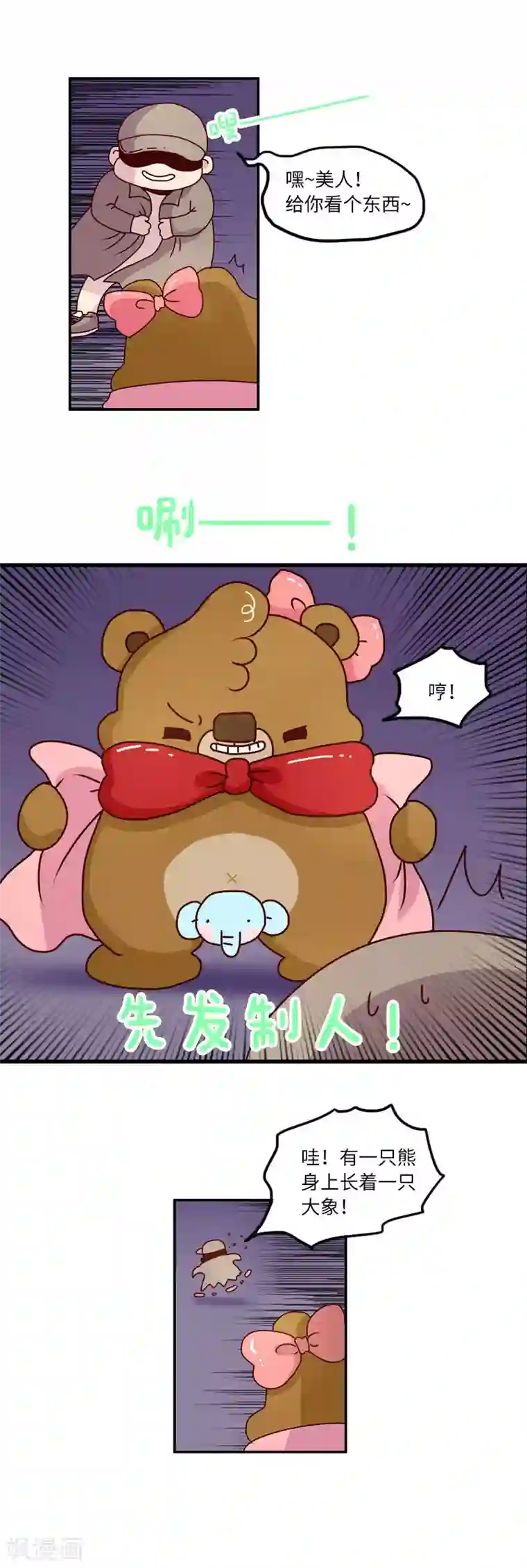 落枕Longneck第99话 以彼之道还施彼身