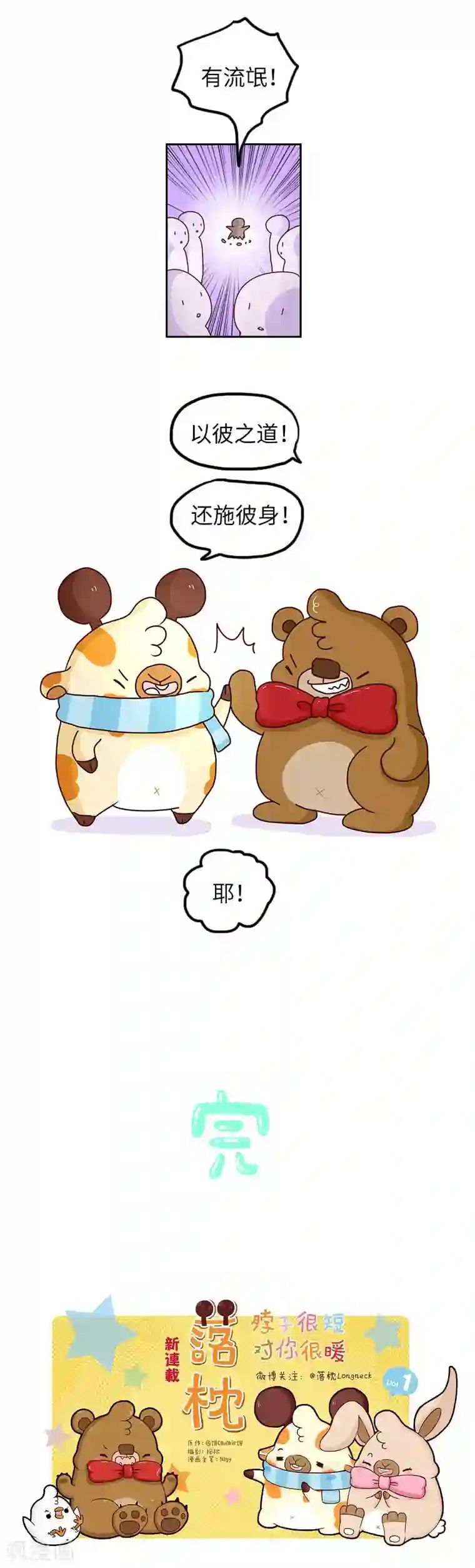 落枕Longneck第99话 以彼之道还施彼身