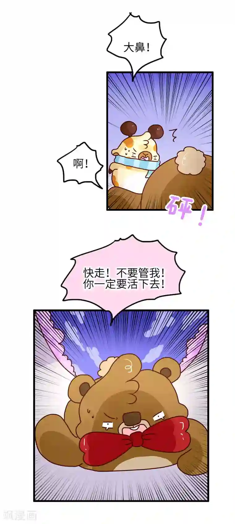 落枕Longneck第100话 一定要活下去