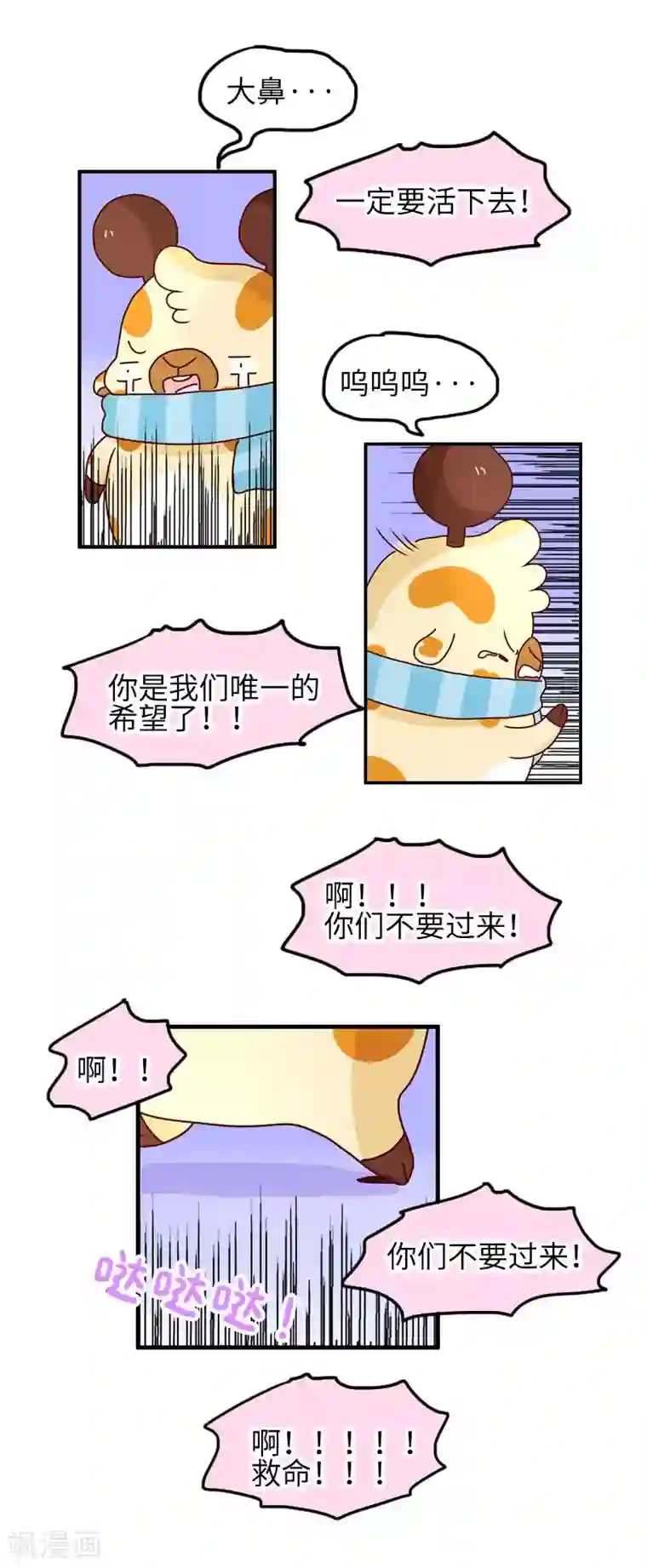 落枕Longneck第100话 一定要活下去