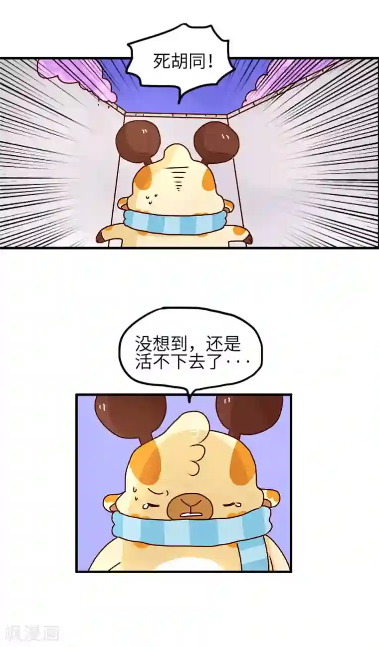 落枕Longneck第100话 一定要活下去