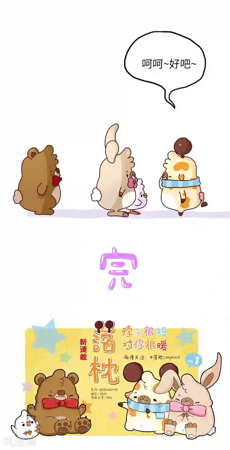 落枕Longneck第100话 一定要活下去
