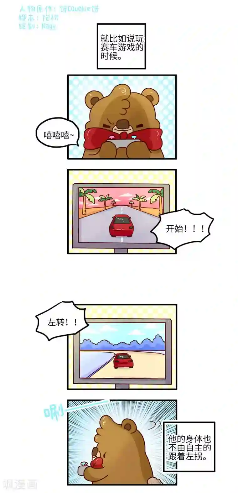 落枕Longneck第102话 肌肉记忆