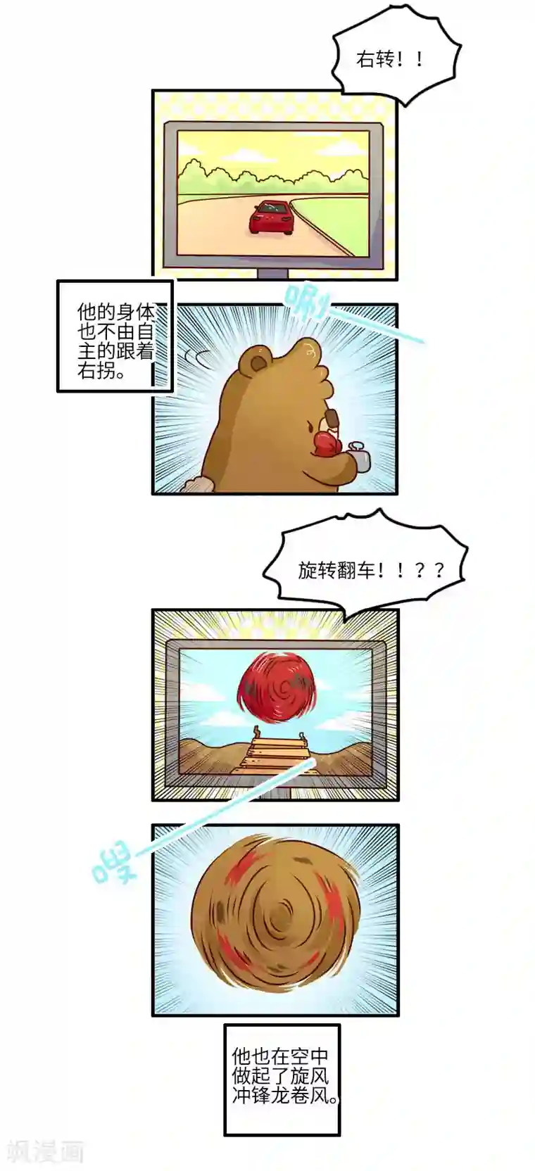 落枕Longneck第102话 肌肉记忆