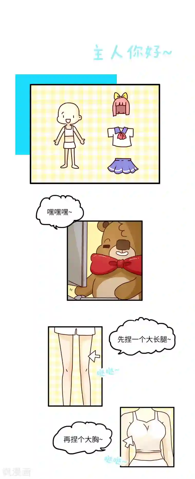 落枕Longneck第102话 肌肉记忆