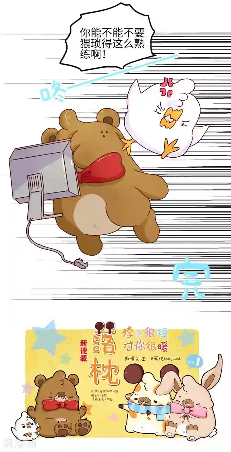 落枕Longneck第102话 肌肉记忆