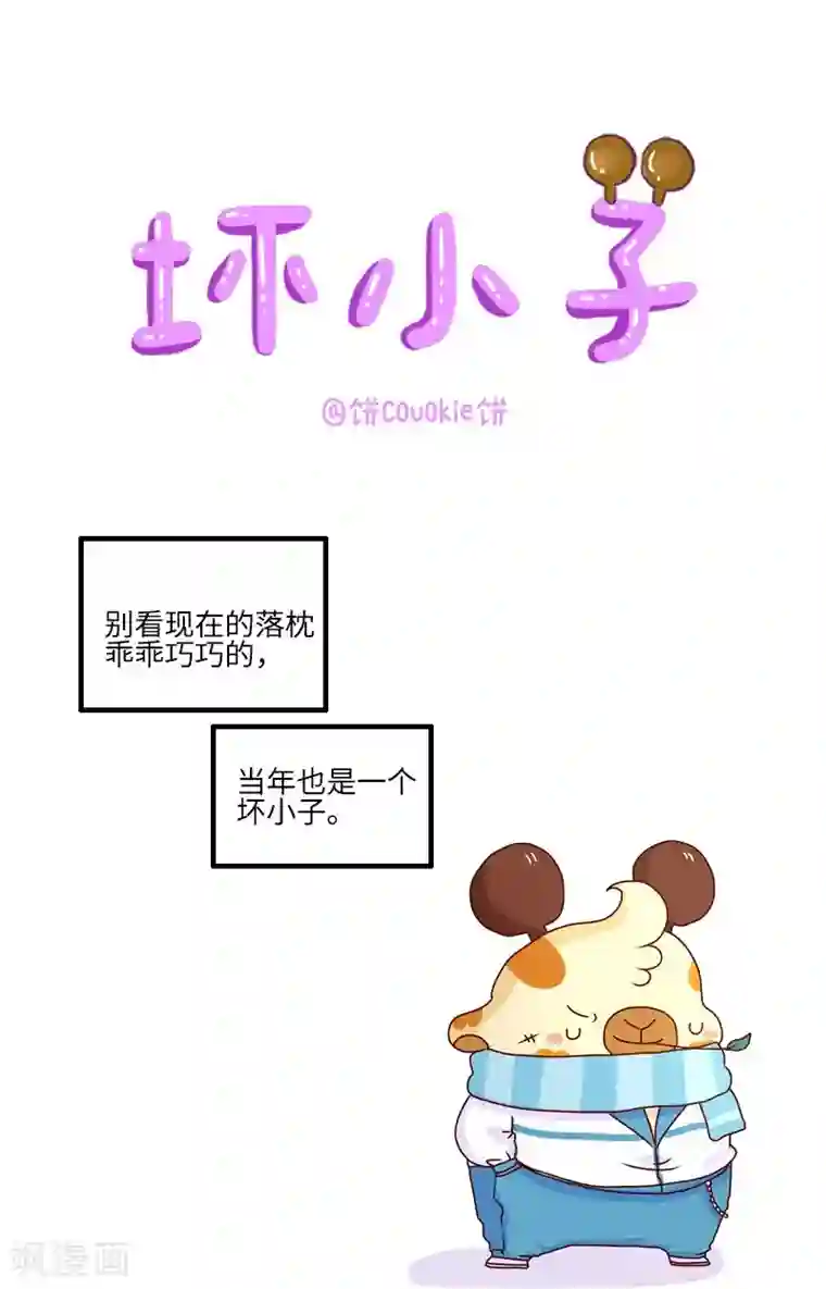 落枕Longneck第103话 坏小子