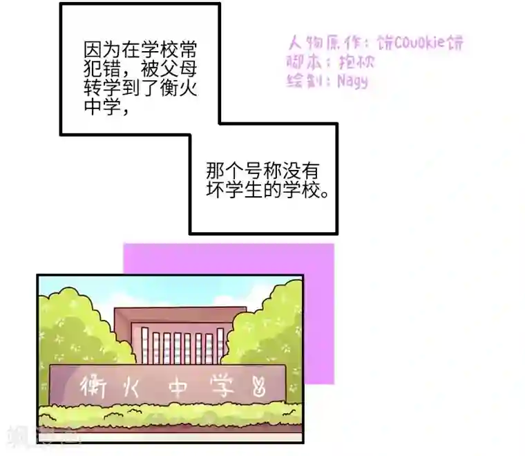 落枕Longneck第103话 坏小子