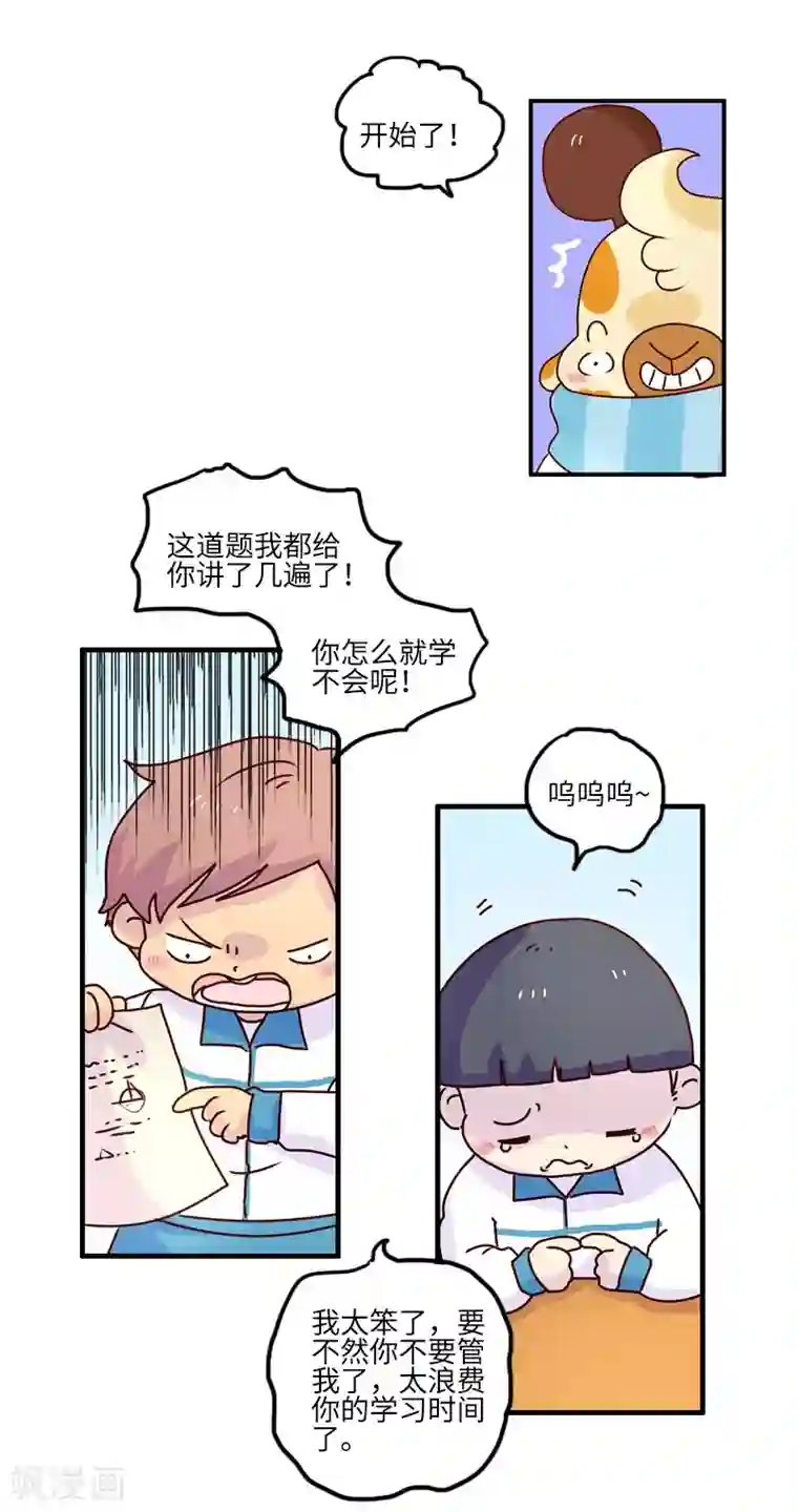 落枕Longneck第103话 坏小子