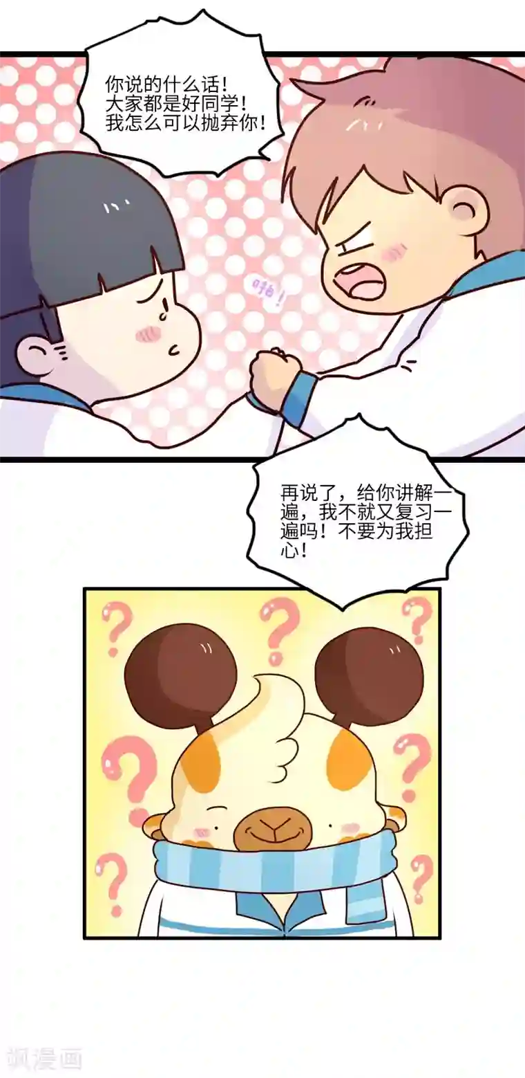 落枕Longneck第103话 坏小子