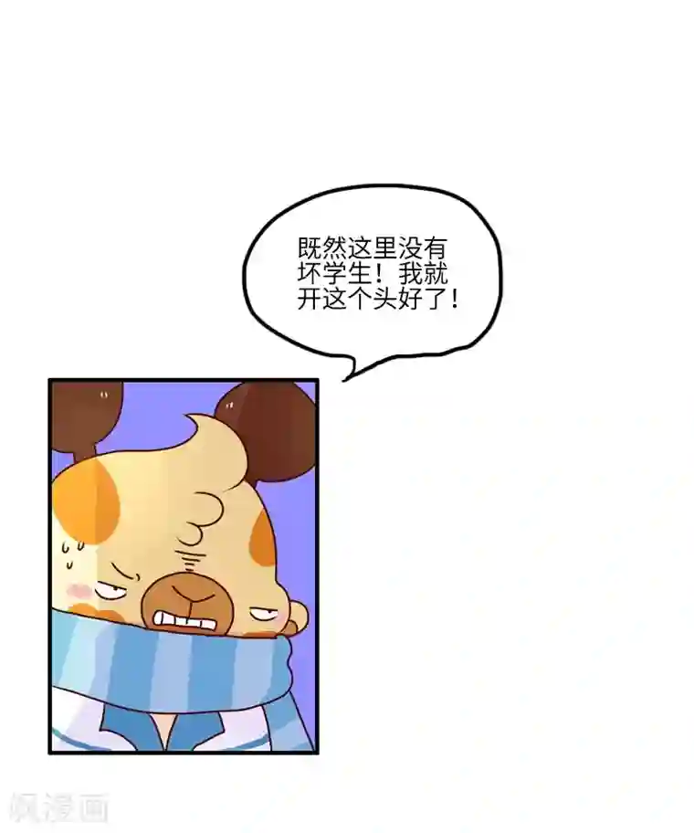 落枕Longneck第103话 坏小子