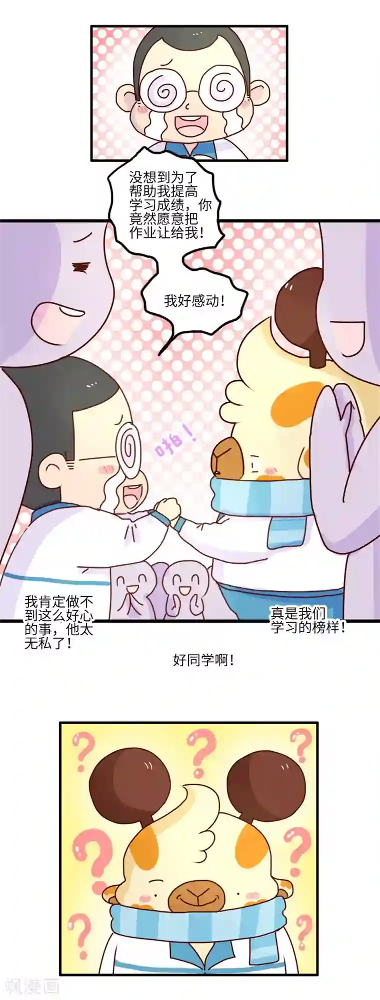 落枕Longneck第103话 坏小子
