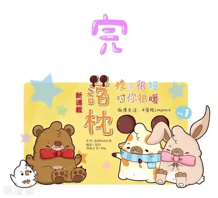 落枕Longneck第103话 坏小子