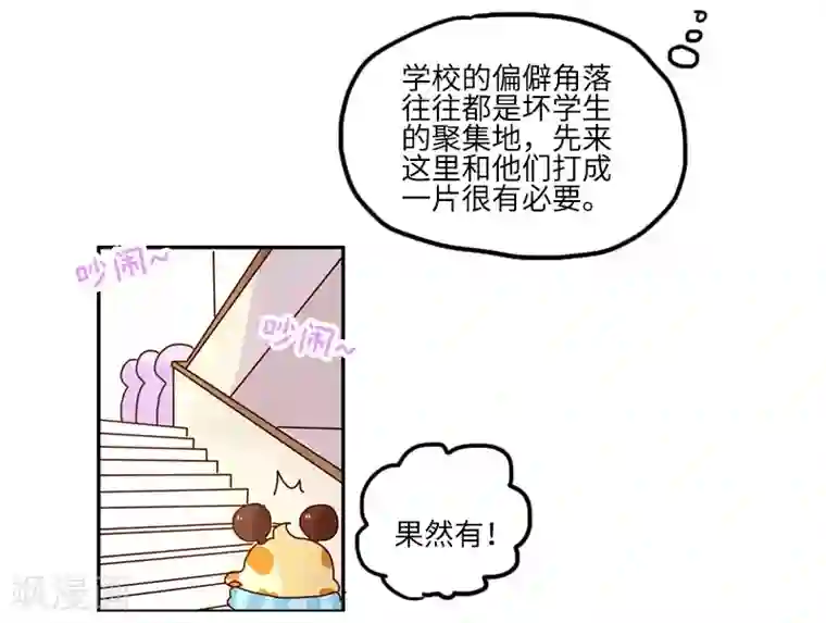 落枕Longneck第103话 坏小子