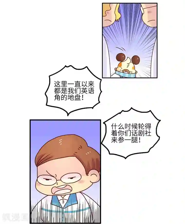 落枕Longneck第103话 坏小子