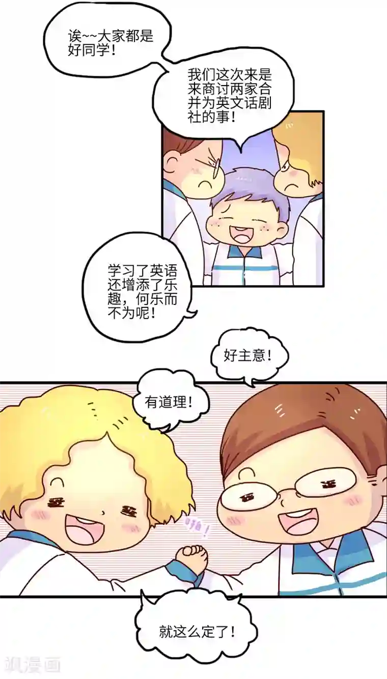 落枕Longneck第103话 坏小子