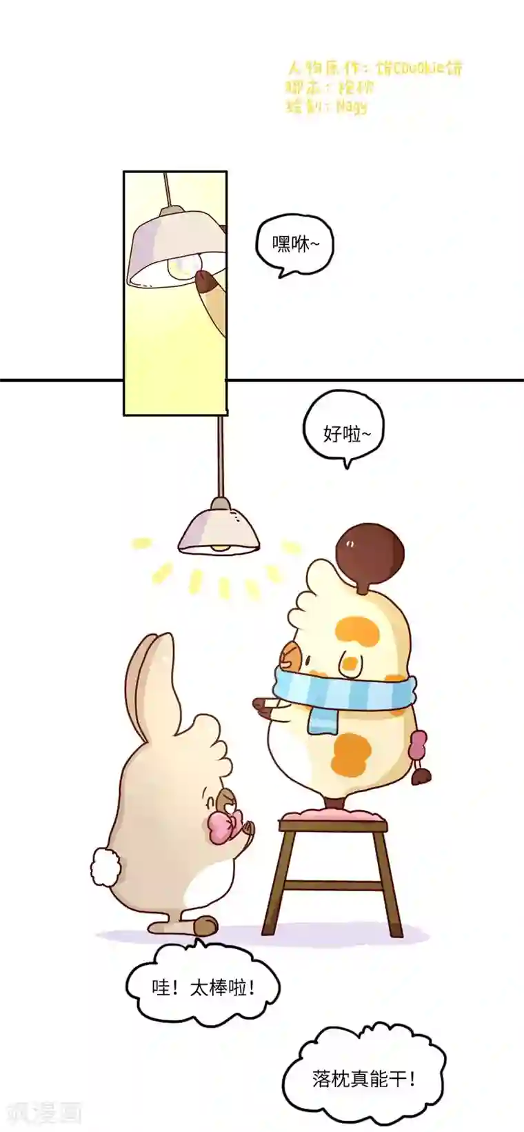 落枕Longneck第104话 万能修