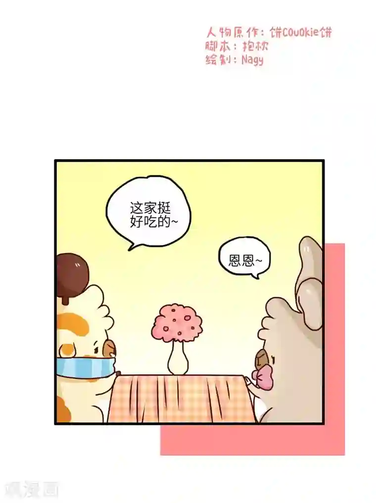 人初乳喂金丝猴第105话 第一次约会