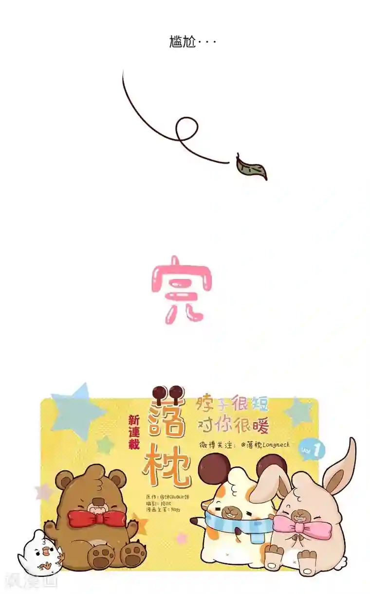 人初乳喂金丝猴第105话 第一次约会