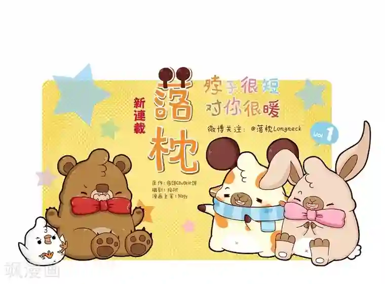 落枕Longneck第106话 健身奇遇