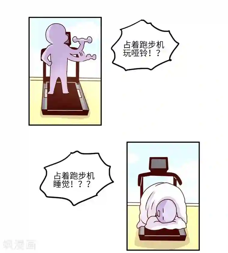 落枕Longneck第106话 健身奇遇