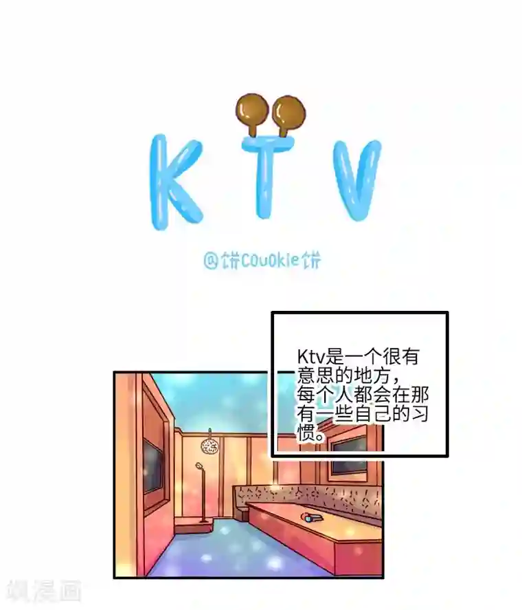 落枕Longneck第107话 KTV