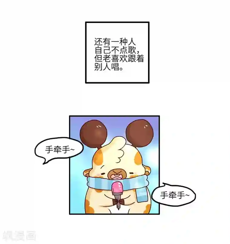 落枕Longneck第107话 KTV