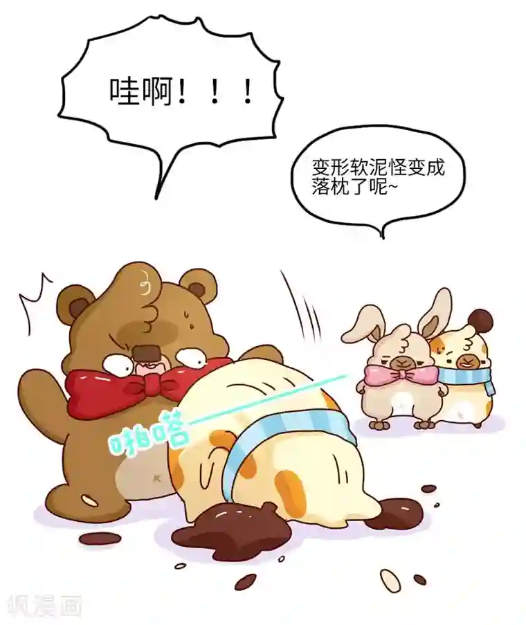 落枕Longneck第108话 变形软泥怪