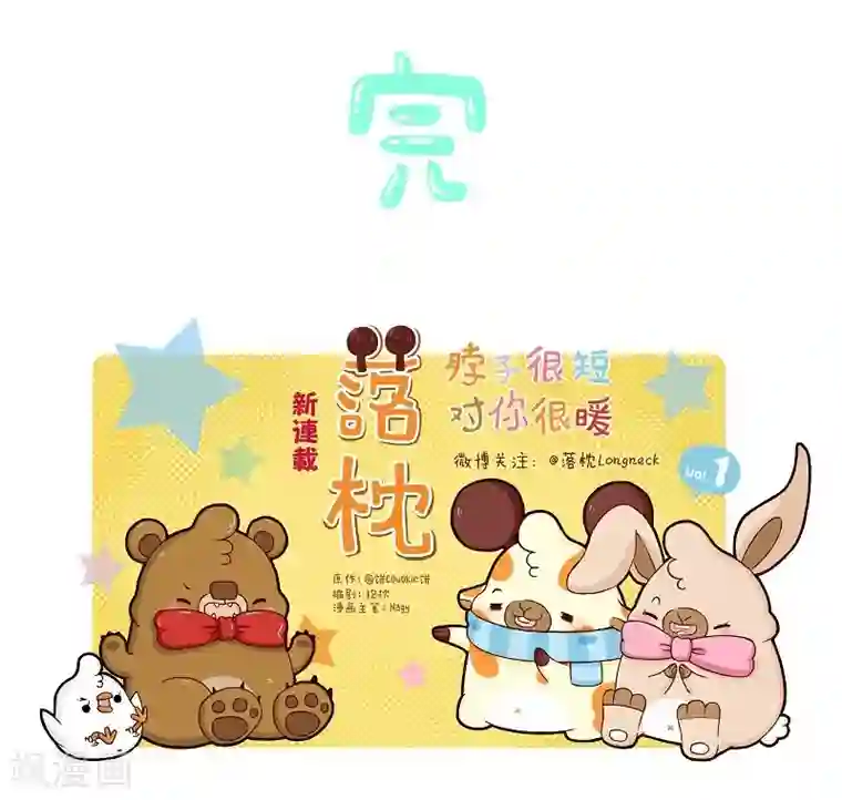 落枕Longneck第108话 变形软泥怪