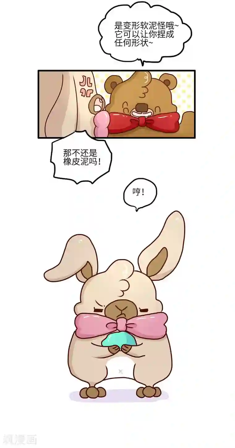 落枕Longneck第108话 变形软泥怪