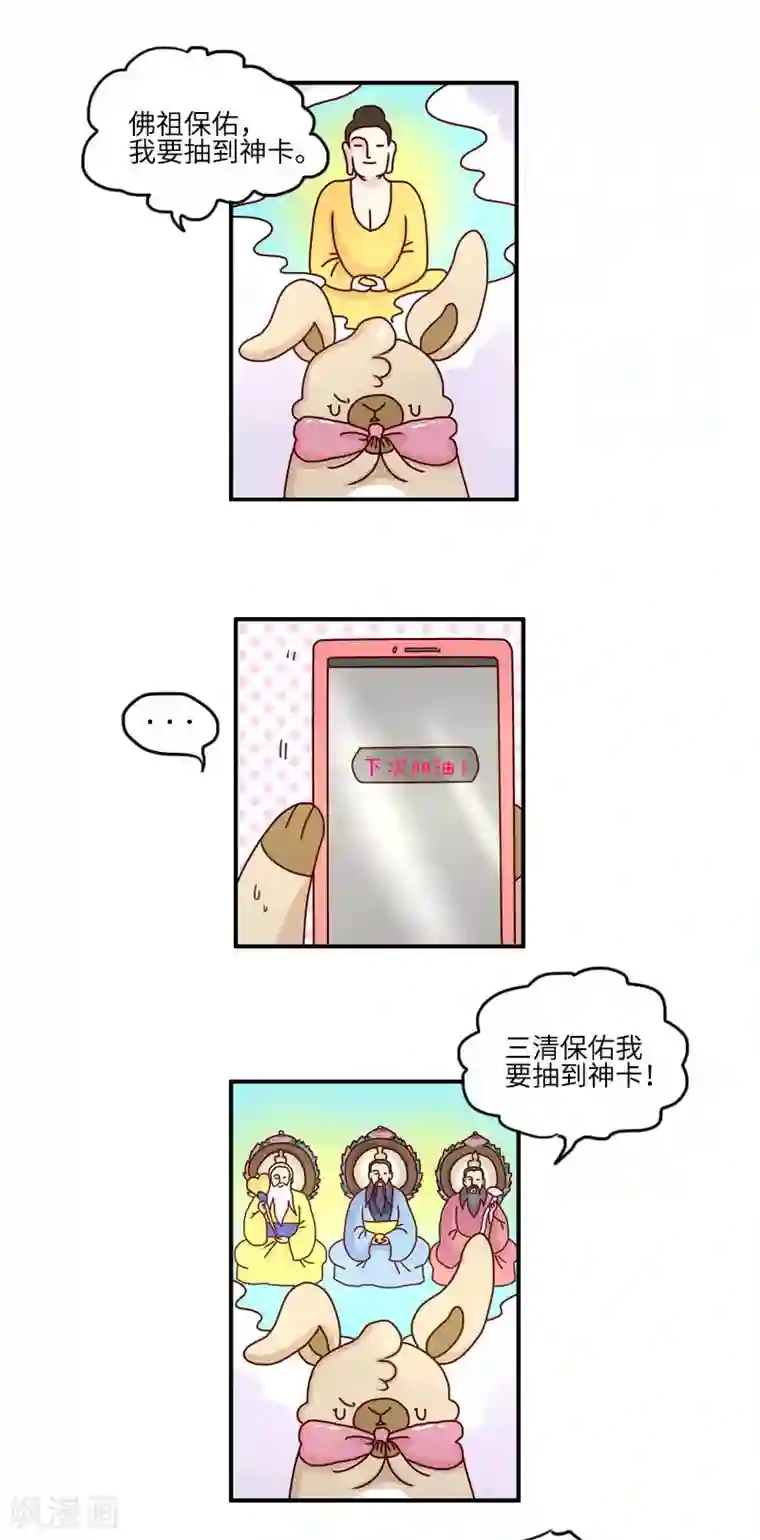 落枕Longneck第109话 迷信