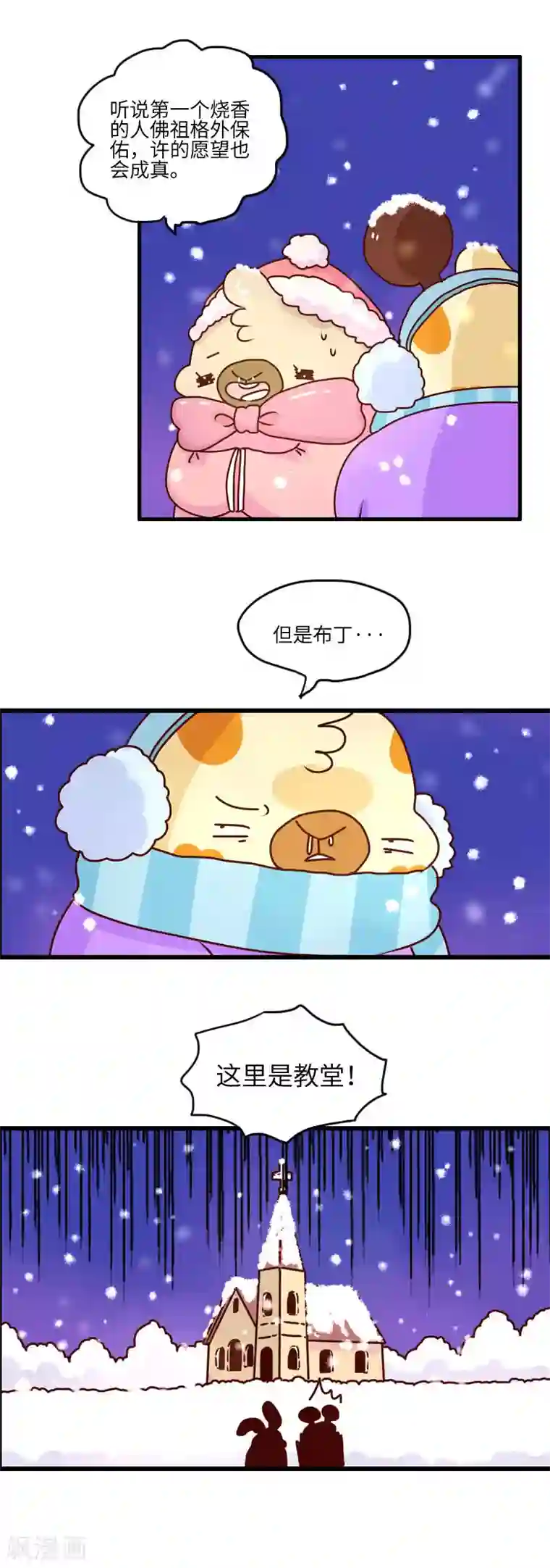 落枕Longneck第109话 迷信