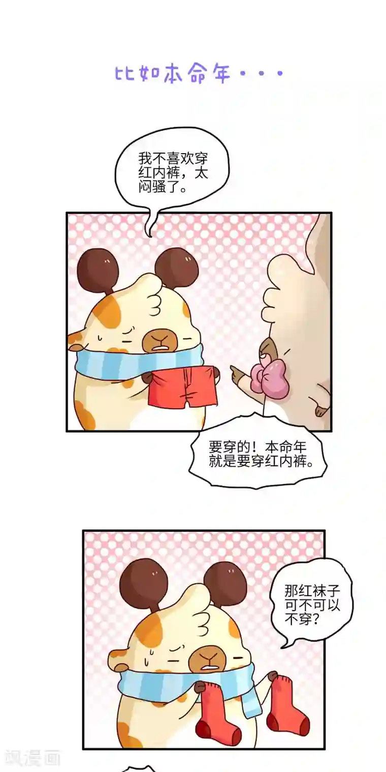 落枕Longneck第109话 迷信