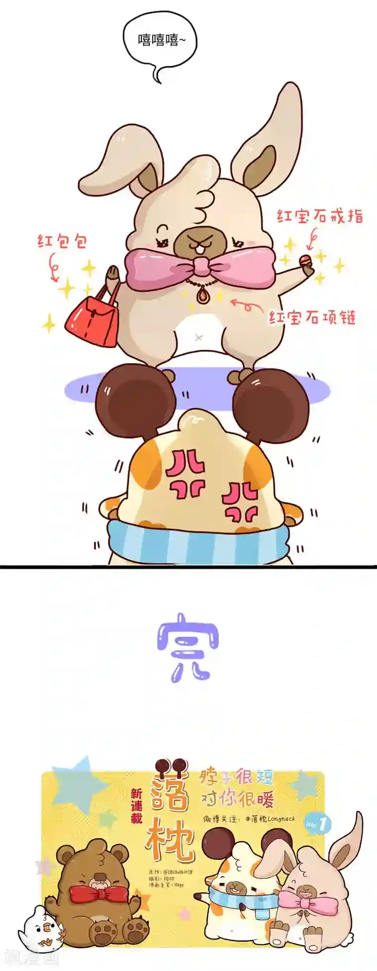 落枕Longneck第109话 迷信