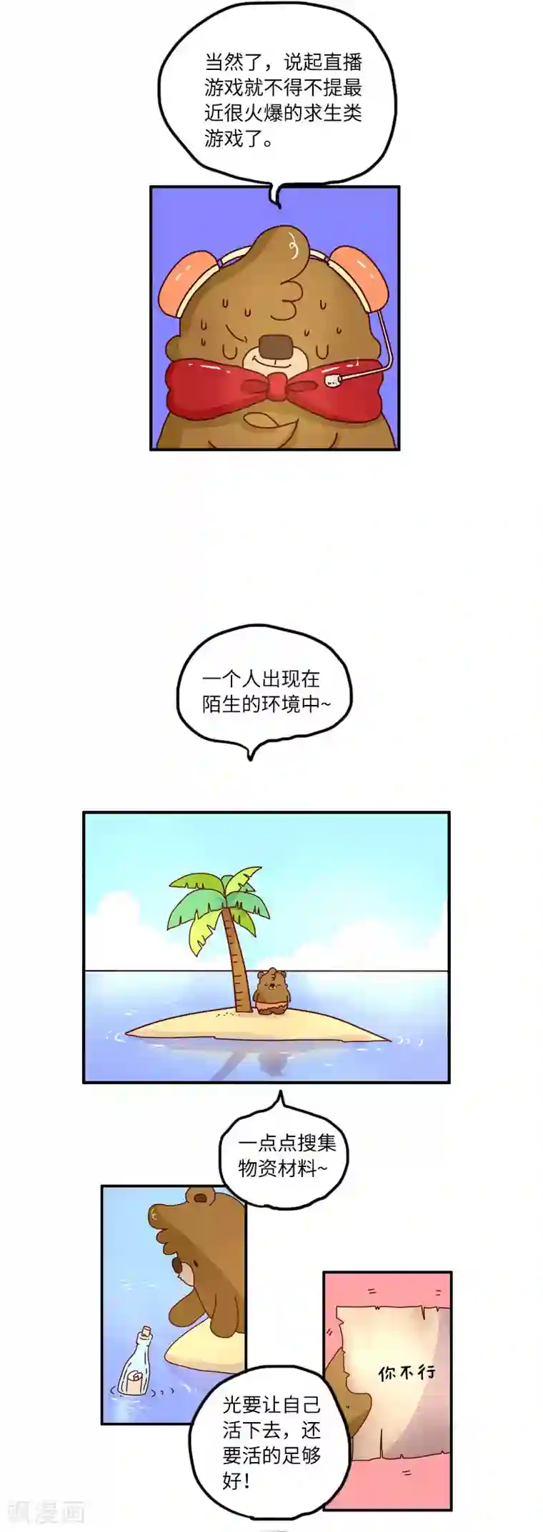 落枕Longneck第110话 游戏主播