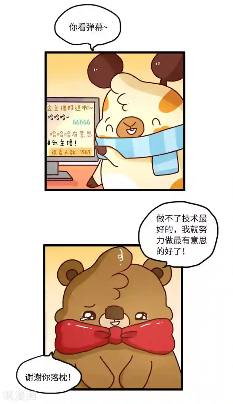 落枕Longneck第110话 游戏主播