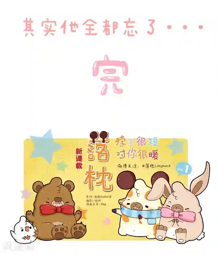 落枕Longneck第111话 同学聚会