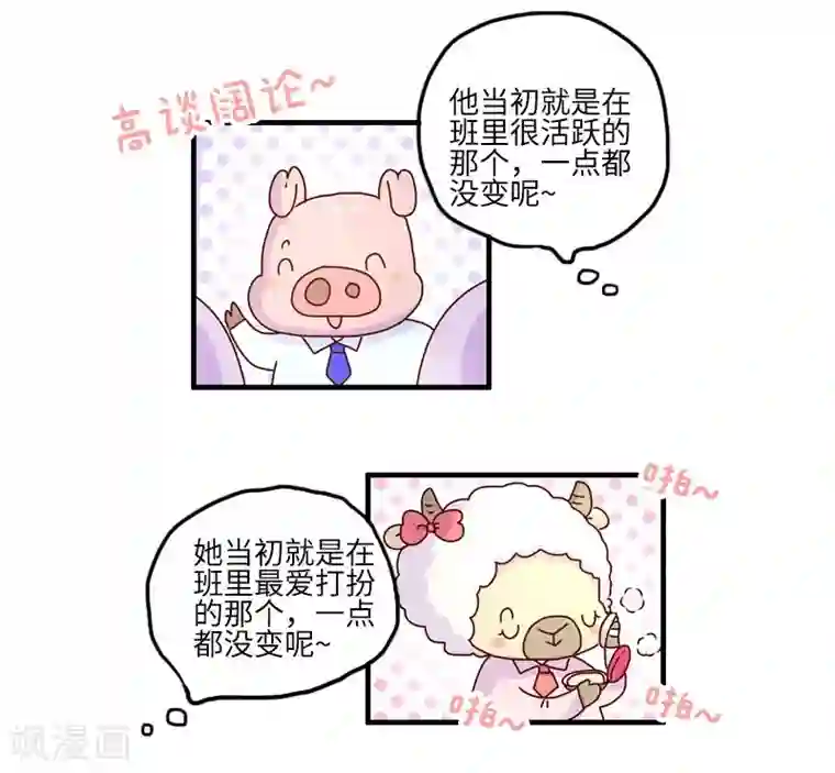 落枕Longneck第111话 同学聚会