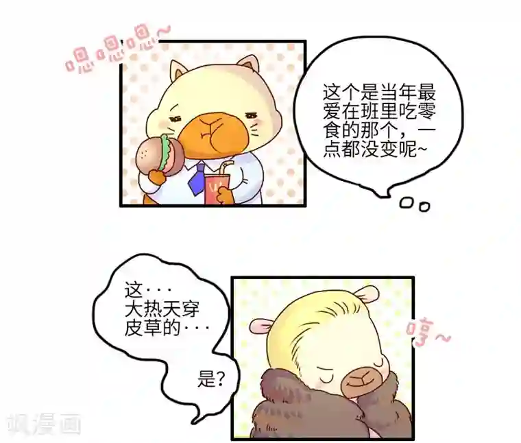 落枕Longneck第111话 同学聚会