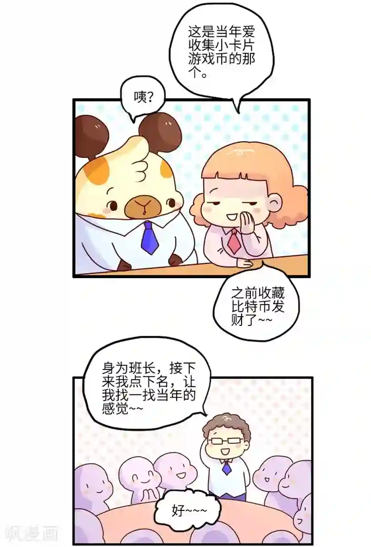 落枕Longneck第111话 同学聚会