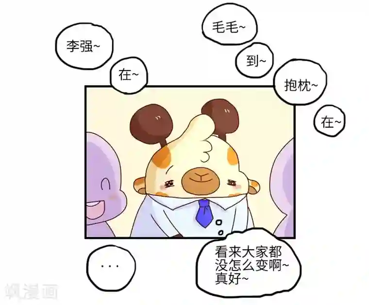 落枕Longneck第111话 同学聚会