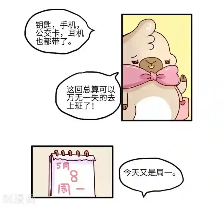 落枕Longneck第112话 压力