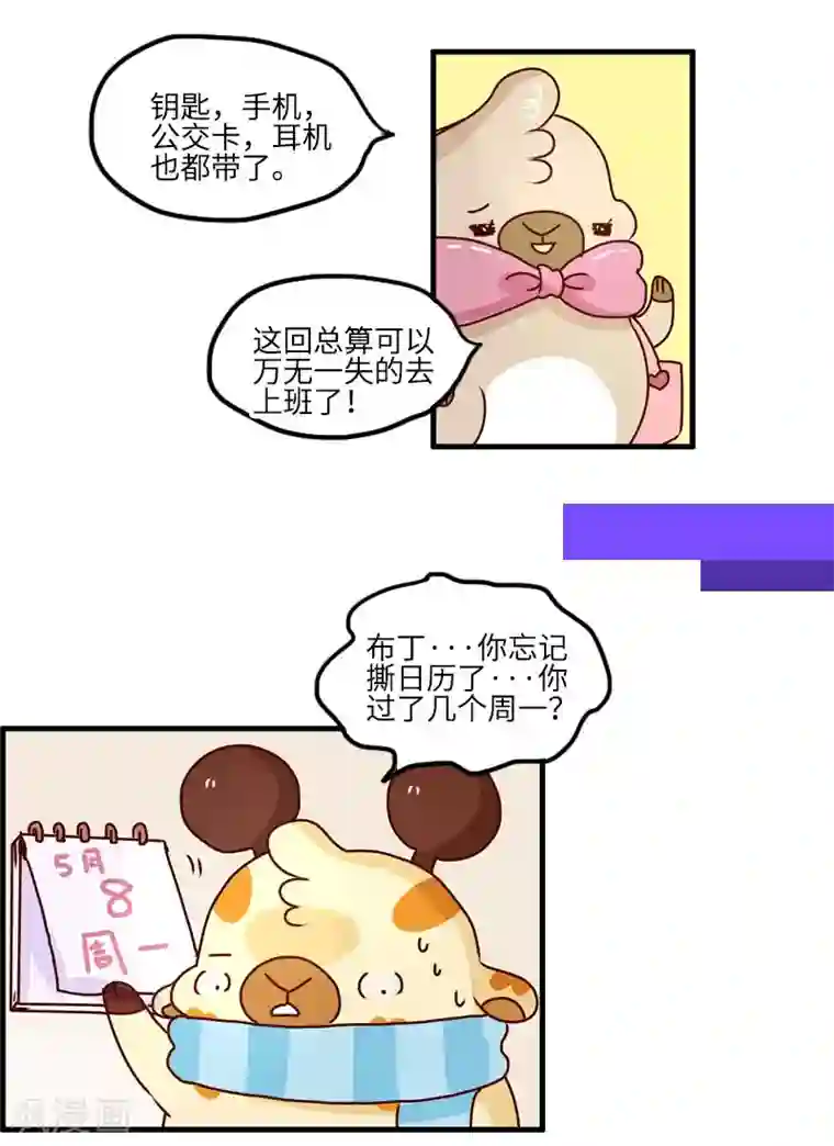 落枕Longneck第112话 压力