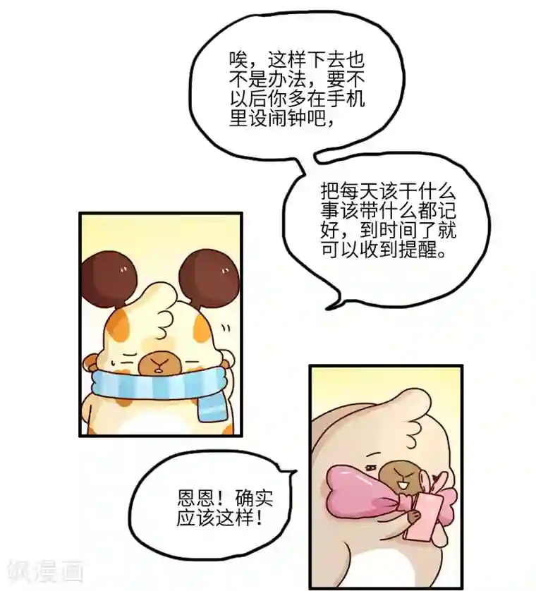 落枕Longneck第112话 压力