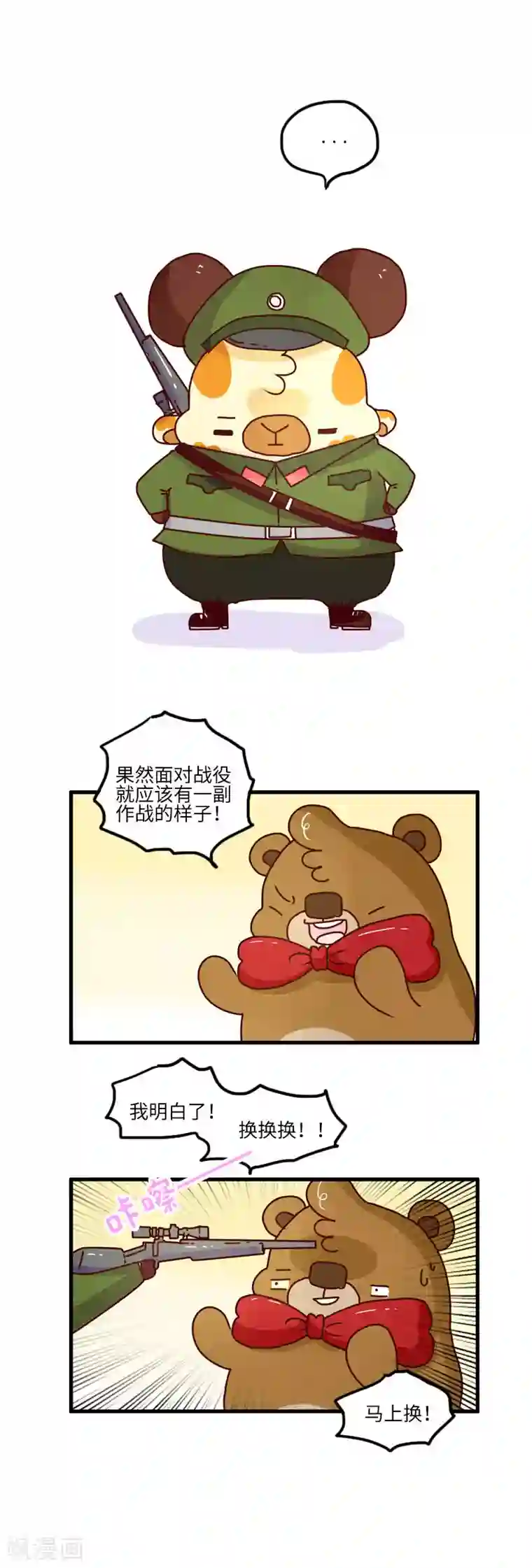 落枕Longneck第113话 约会难题