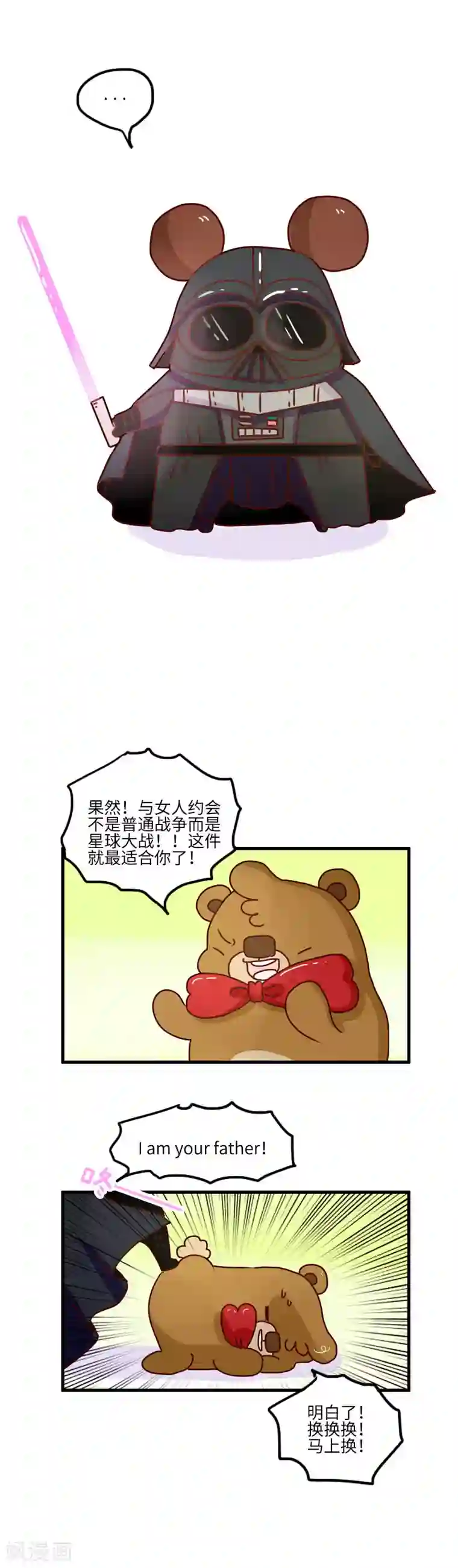 落枕Longneck第113话 约会难题