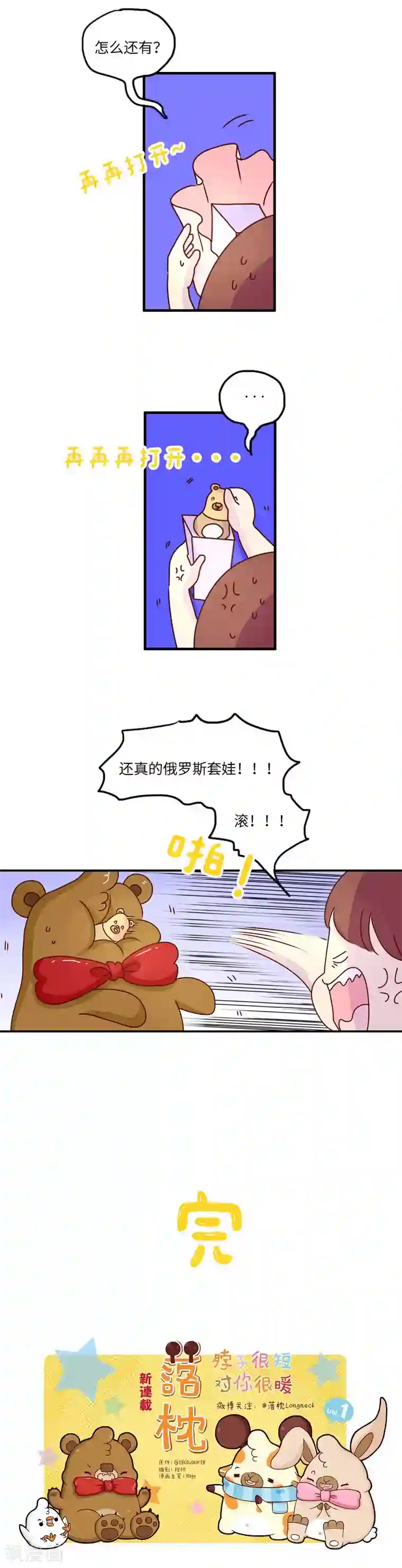 落枕Longneck第114话 包装技术