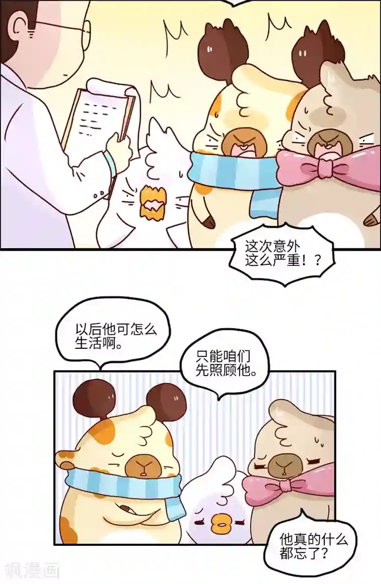 落枕Longneck第115话 失忆